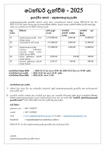 ටෙන්ඩර් දැන්වීම 2025- දෙවන වර (1)_page-0001